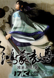 鸿蒙教尊